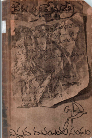 Jailu Nundi Premalekha