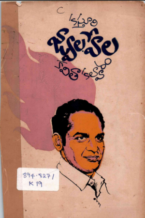 JWALA - HELA