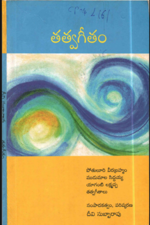 Tatva Geetam