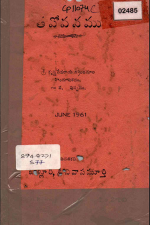 Tapovanam