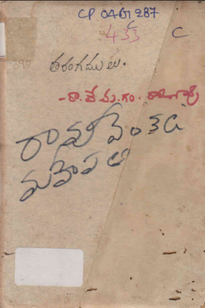 Tarangamulu