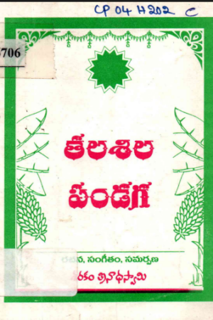 Talashila Pandaga