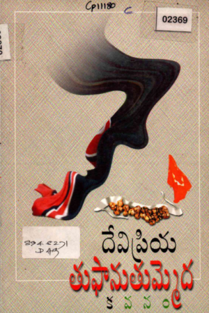 THUFAANUTHUMMEDA