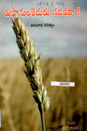 Thuphanulakeduru Nadavara