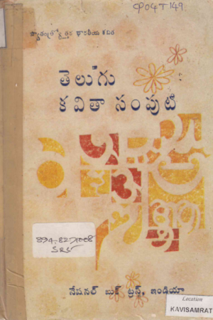 TELUGU GEETANJAL