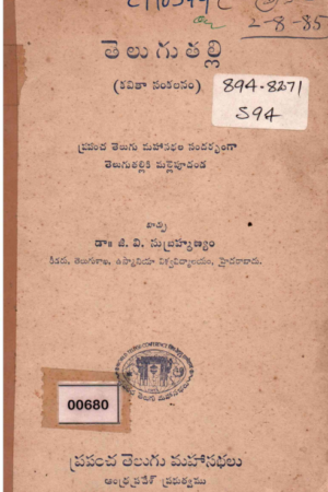 Telugu Thalli