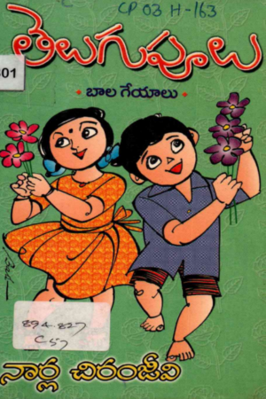 Telugu Poolu