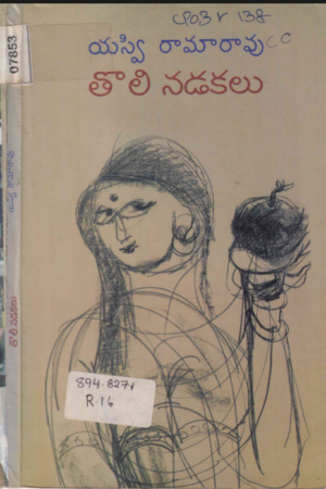 THOLI NADAKALU