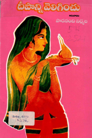 DEEPANNI VELIGINCHU