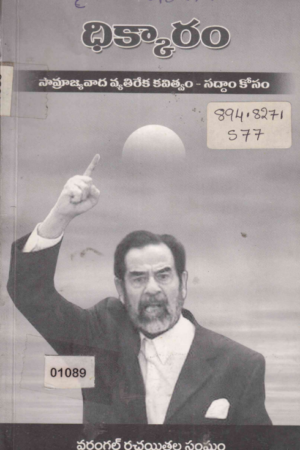 Dhikkaram
