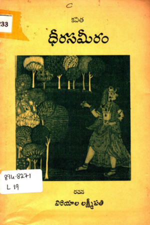 Dheerasameeram