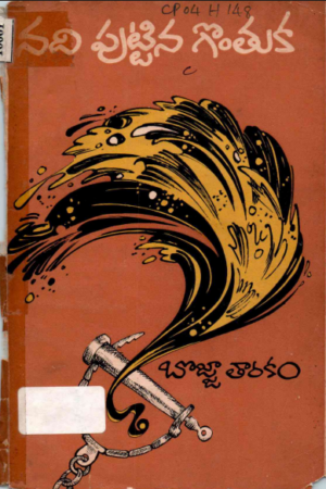 Nadi puttina gonthuka