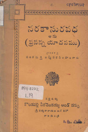 Narakaasuravadha