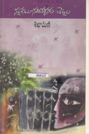 Nallagetuu Nandivarthanam