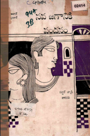 Nava Jagaaniki Vandanam