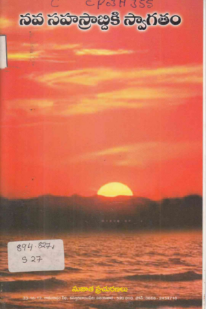 Nava sahasraabdiki swaagatham