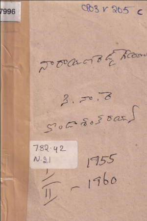 Narayanareddy geyaalu
