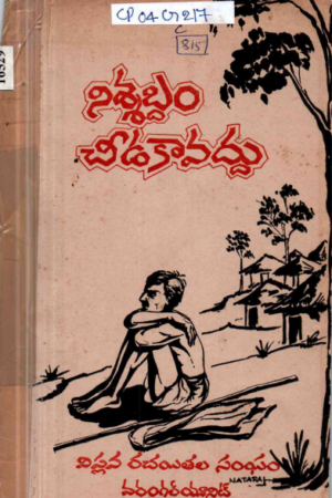 Nishabdam Cheedakaavaddu