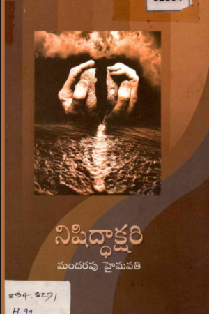 Nishiddaakshari