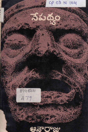 NEPADHYAM
