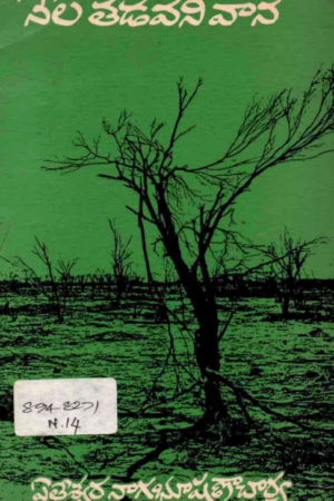 NELA THADAVANI VAANA