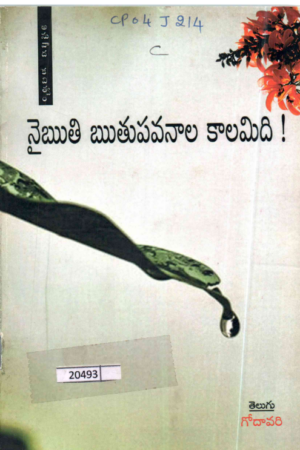 Nairuthi Ruthupavanala Kalamidi