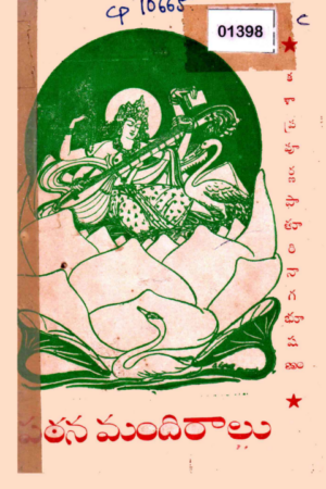 Pathana Mandiralu