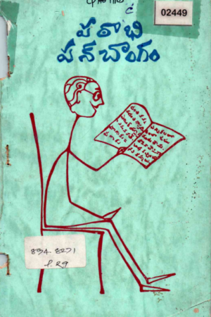 PATHABHI PANCANGAM