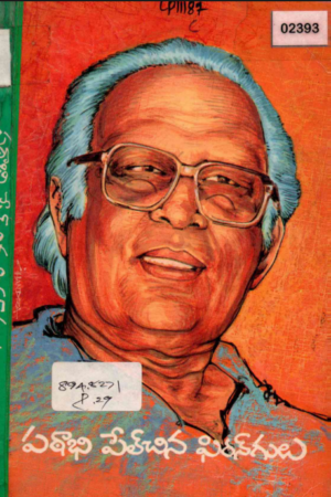 Pathabhi Pelchina Firangulu
