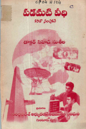PADAMATI VEEDHI