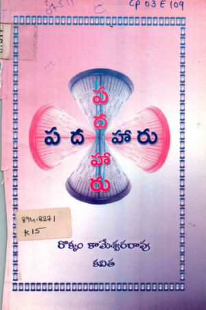 PADAHAARU