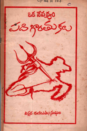 Padigontukalu