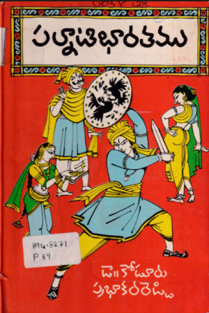 Palnati Bharathamu
