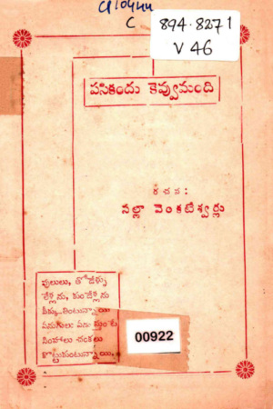 Pasikandu Kevvumandi