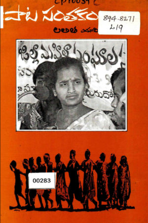 Pata Santakam