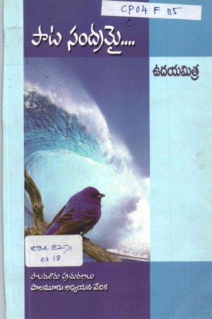 Pata Sandramai