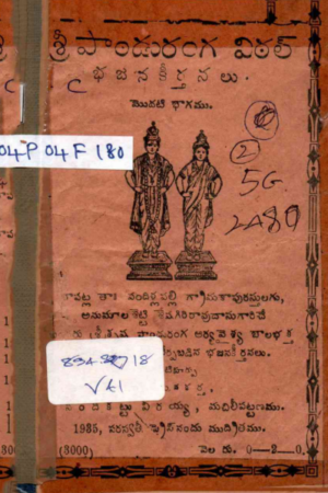 Sri Panduranga Vithal Bhajana Keerthanalu