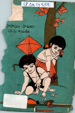 Papayi Patalu
