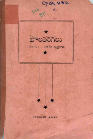 Palataragalu