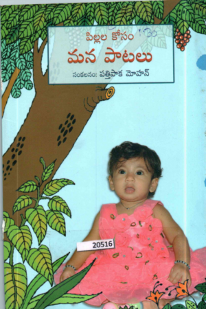 Pillala Kosam Mana Paatalu