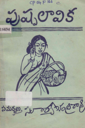 Pushpalavika