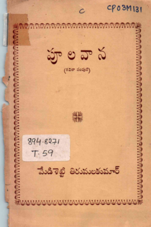 Poola Vana