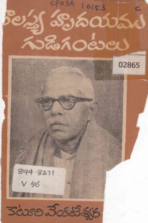 Paulastya Hridayamu Gudi Gantalu