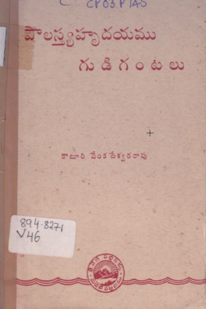 Paulastya Hridayamu