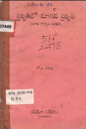 Prakritilo Manava Prakriti