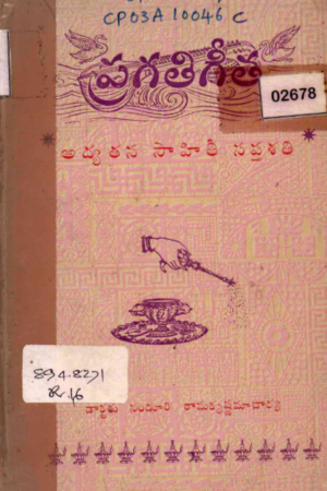 Pragati Geeta