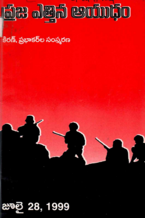 Praja Ettina Ayudham