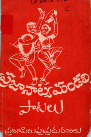 Prajanatya Mandali Patalu
