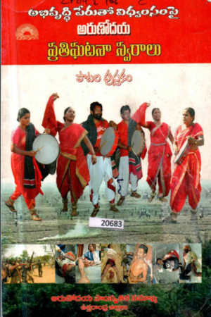 Pratighatana Swaralu Patala Pustakam