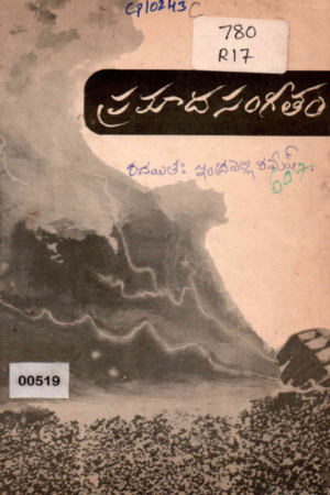 Pramada Sangeetham